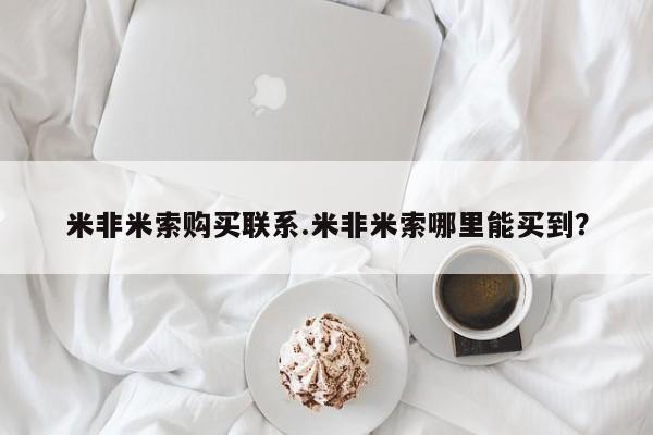 打胎药私人联系方式微信要闻 第59页